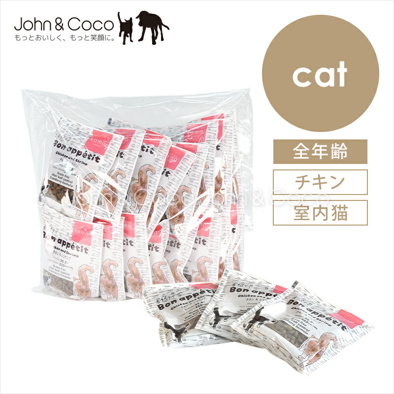 乐天商城 - tama ボナペティ チキン＆シュリンプ 猫 キャットフード ドライフード グルテンフリー 成猫 クランベリー おしっこトラブル ヘアボールケア【公式販売店舗】
