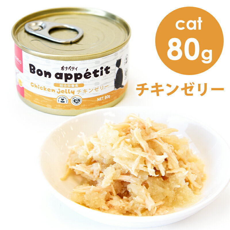 tama ボナペティ 総合栄養食 チキンゼリー 80g　キャットフード ウェットフードのサムネイル