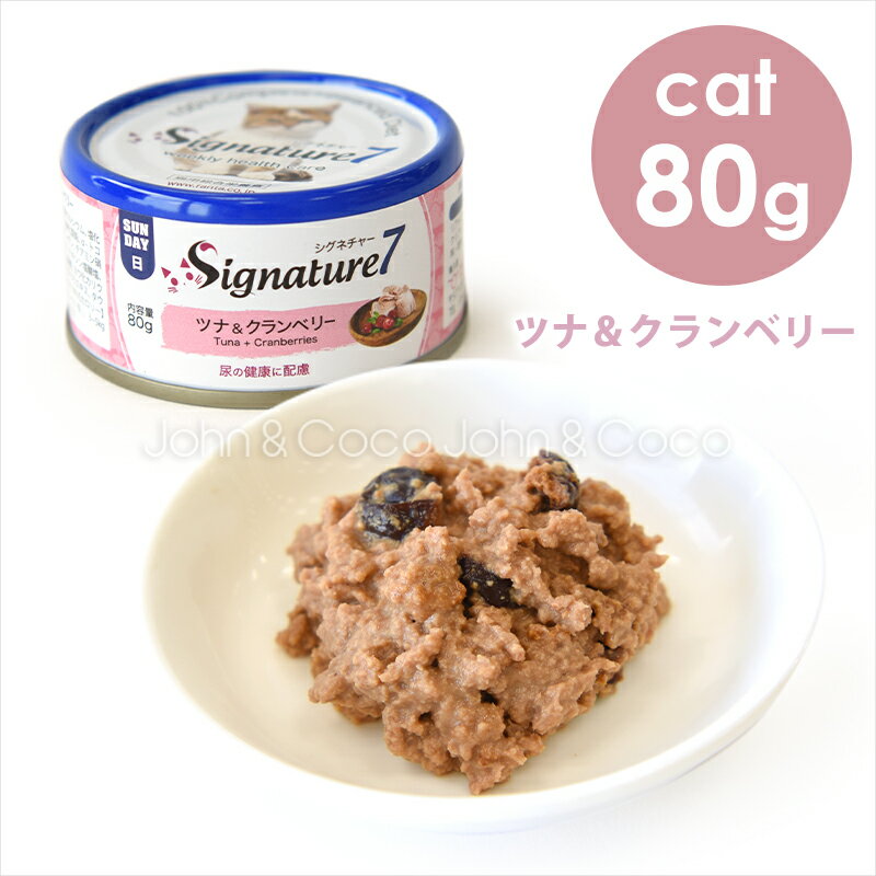 乐天商城 - シグネチャー7 CAT パティ 【日】 ツナ＆クランベリー 80g キャットフード ウェットフード