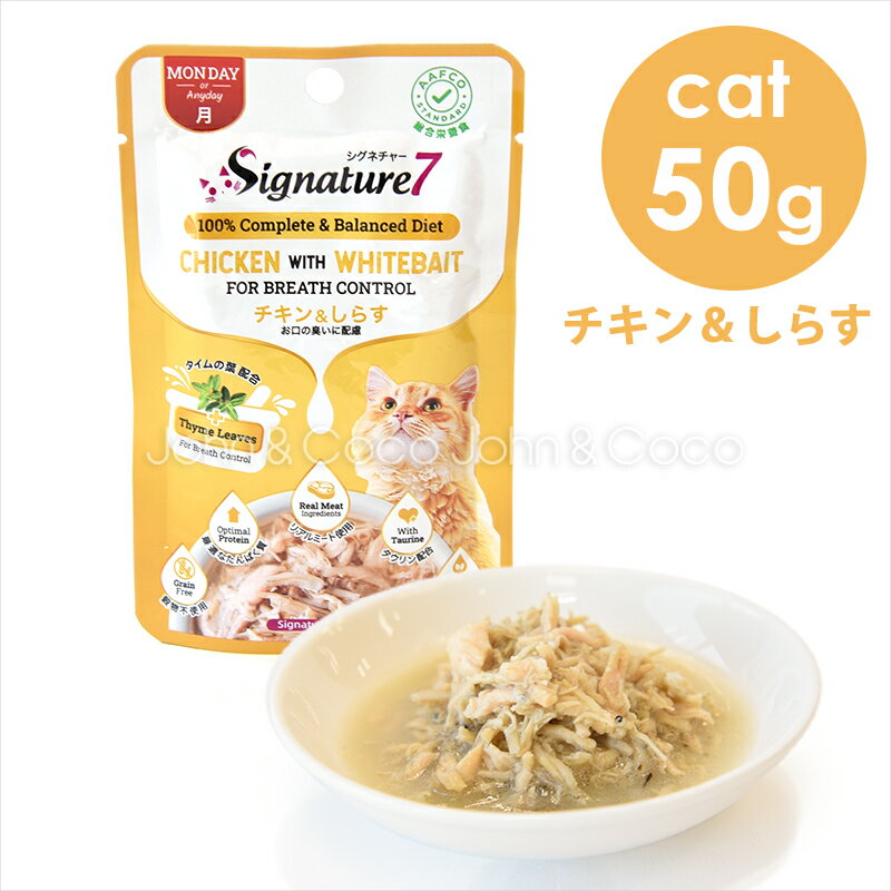 乐天商城 - シグネチャー7 CAT パウチ 【月】 チキン＆しらす 50g キャットフード ウェットフード