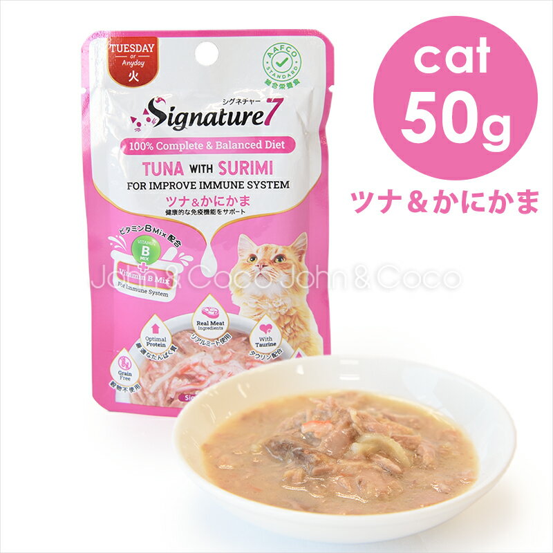 シグネチャー7 CAT パウチ 【火】 ツナ＆かにかま 50g キャットフード ウェットフード