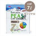 シグネチャー7 CAT キャットリター ピーズ オリジナル 7L 猫砂 猫トイレ 自然素材 エンドウ豆 トイレに流せる 素早く固まる 環境にやさしい