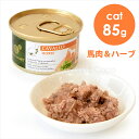 エクイリブリア CAT 馬肉＆ハーブ 85g キャットフード ウェットフード