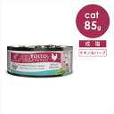 エクイリブリア CAT チキン&ハーブ 85g 猫 キャットフード ウェットフード アレルギー配慮 猫缶 小麦不使用