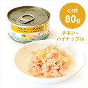 シェフ CAT チキン・パイナップル 成猫用 80g　キャットフード ウェットフード