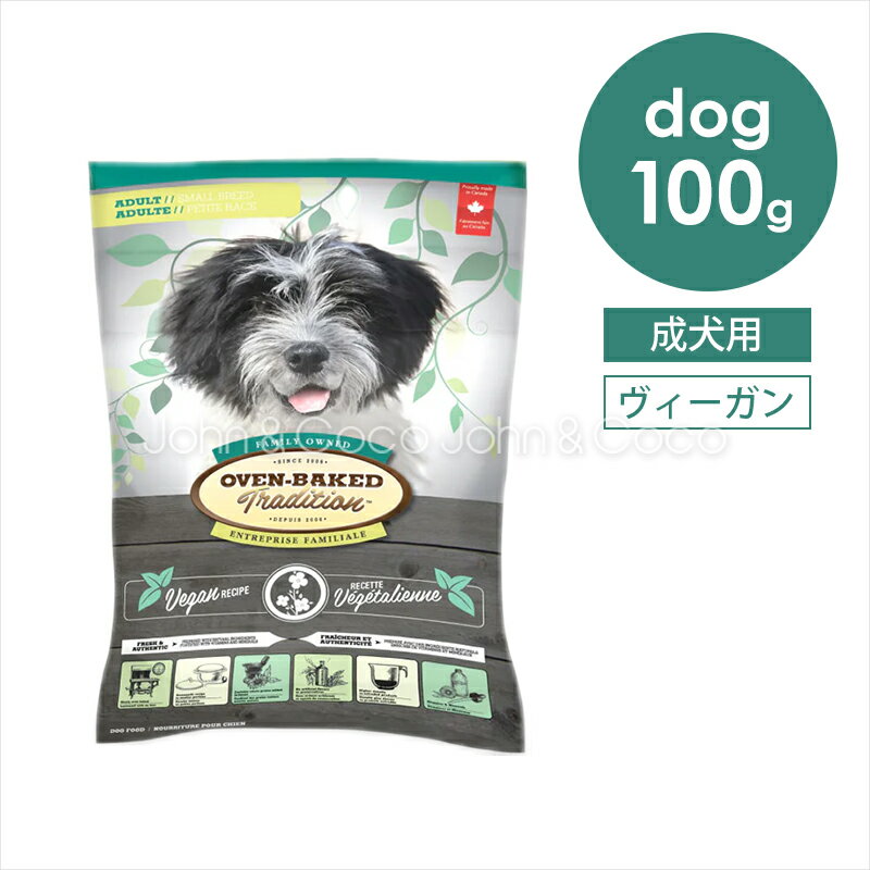 乐天商城 - オーブンベークドトラディション DOG ヴィーガン 100g 犬 ドッグフード ドライフード 肉不使用 アレルギー