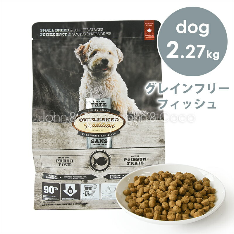 乐天商城 - オーブンベークドトラディション DOG グレインフリー フィッシュ 2.27kg ドッグフード ドライフード
