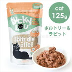 ラッキールー アダルト ポルトリー＆ラビット 125g キャットフード ウェットフード 成猫 グレインフリー グルテンフリー