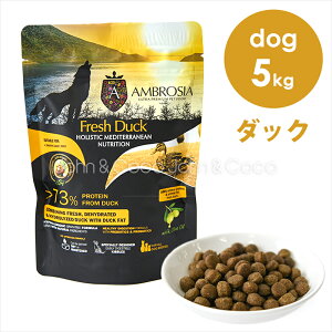 アンブロシア DOG HMN ダック 5kg ドッグフード ドライフード 犬のごはん 地中海食 鶏肉 グレインフリー お腹 アレルギー