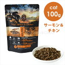 アンブロシア CAT クラシック サーモン＆チキン 100g キャットフード ドライフード 猫のごはん 地中海食 肉 魚 グレインフリー アレルギー 尿路 関節 消化