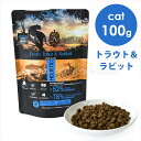 アンブロシア CAT クラシック トラウト＆ラビット 100g キャットフード ドライフード 猫のごはん 地中海食 肉 魚 グレインフリー アレルギー 尿路 関節 消化