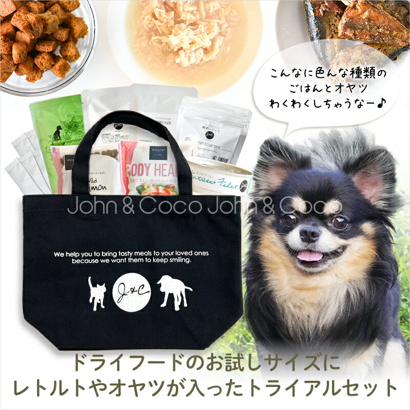 [Free Shipping] J&C Limited John Coco Trial Set for Dogs - Sample Set (Dry Food, Wet Food, Treats) "Limited to one per customer for first-time orders"