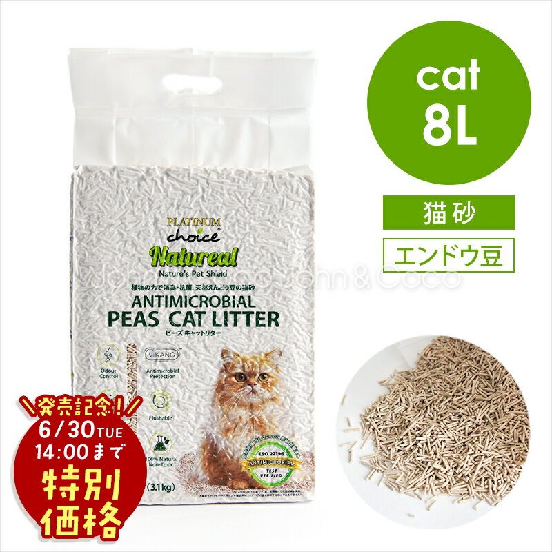 乐天商城 - 「発売記念キャンペーン！6/30(火)14時迄」ナチュリール CAT ピーズキャットリター 8L（3.1kg） 猫砂 猫トイレ 天然素材 トイレに流せる 素早く固まる【エンドウ豆の猫砂】