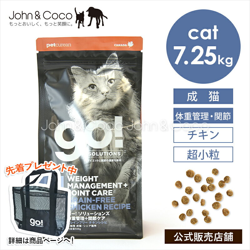 樂天商城 - 「期間限定10%オフ！4/20(月)14時迄」ゴー CAT 体重管理＋関節ケア チキン 7.25kg 猫 キャットフード ドライフード ダイエット 鶏肉【公式販売店舗】