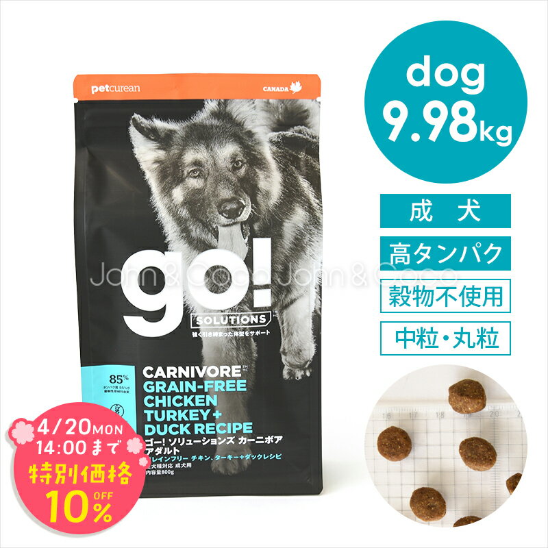 乐天商城 - 「期間限定10%オフ！4/20(月)14時迄」ゴー DOG カーニボア アダルト 9.98kg 犬 ドッグフード ドライフード 高タンパク 穀物不使用【公式販売店舗】