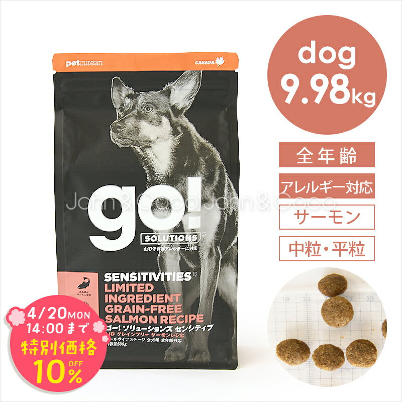 樂天商城 - 「期間限定10%オフ！4/20(月)14時迄」ゴー DOG センシティブ LID サーモン 9.98kg 犬 ドッグフード ドライフード 魚 フィッシュ アレルギー対応【公式販売店舗】
