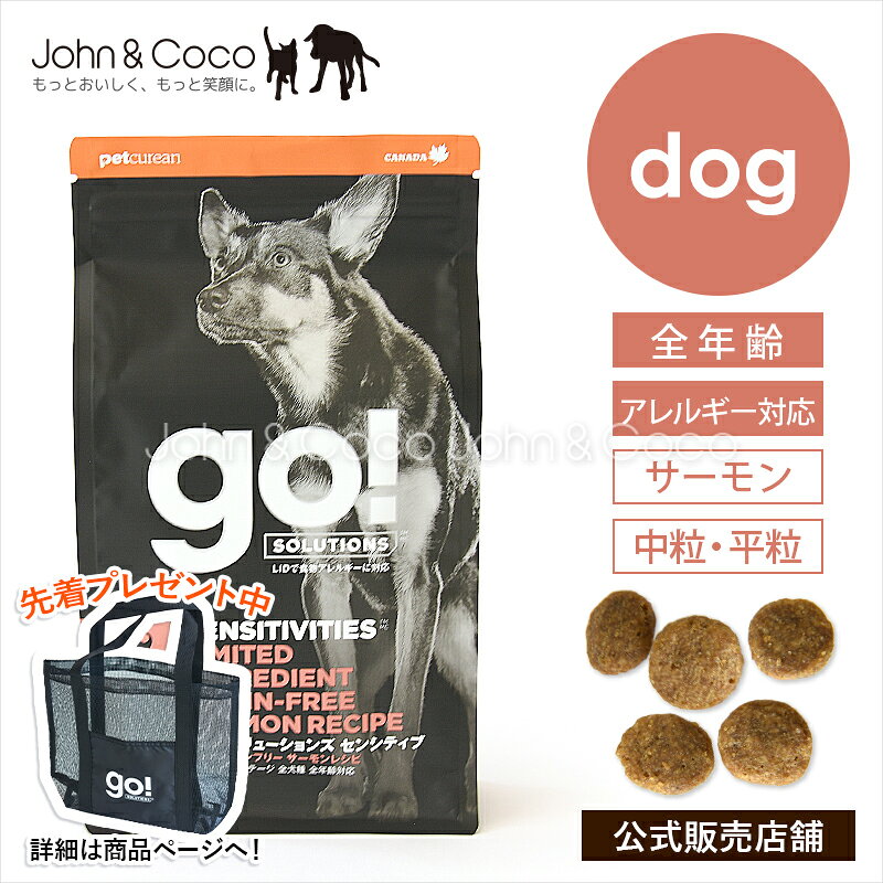 楽天市場】GO!SOLUTIONS センシティブLID 犬の通販