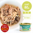 【好評につき延長!お試し価格30%OFF「7/31(木)12時まで」】アタス CAT デイリーディフェンス ツナ&チキン ユリナリー 80g 猫 ウェットフード 全年齢 水分補給 魚 尿路 おしっこトラブル