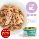 【好評につき延長!お試し価格30%OFF「7/31(木)12時まで」】アタス CAT デイリーディフェンス ツナ&チキン フィーカルオードコントロール 80g 猫 ウェットフード 全年齢 水分補給 魚 消化 腸の健康サポート