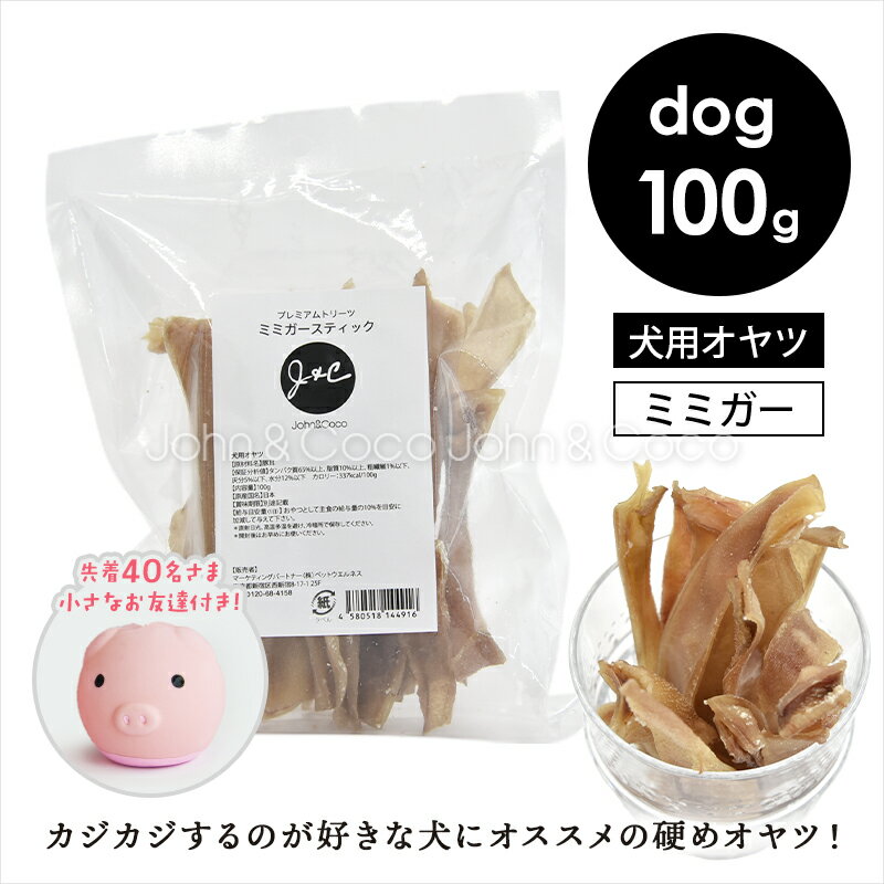 楽天市場】ミミガー（おやつ｜ドッグフード・サプリメント）：犬用品
