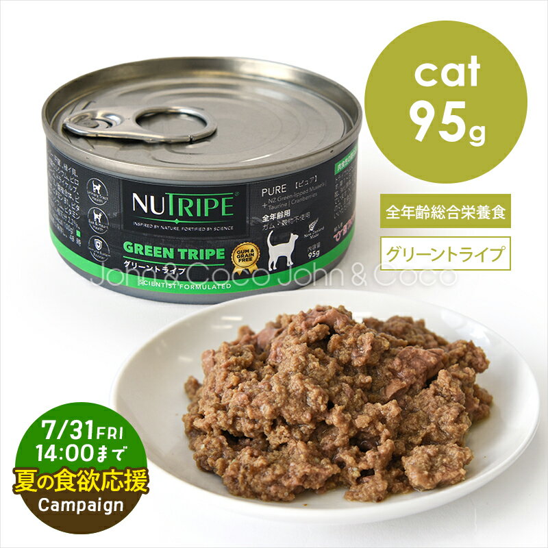 楽天市場】ニュートライプ ピュア グリーントライプ 95g 24缶の通販