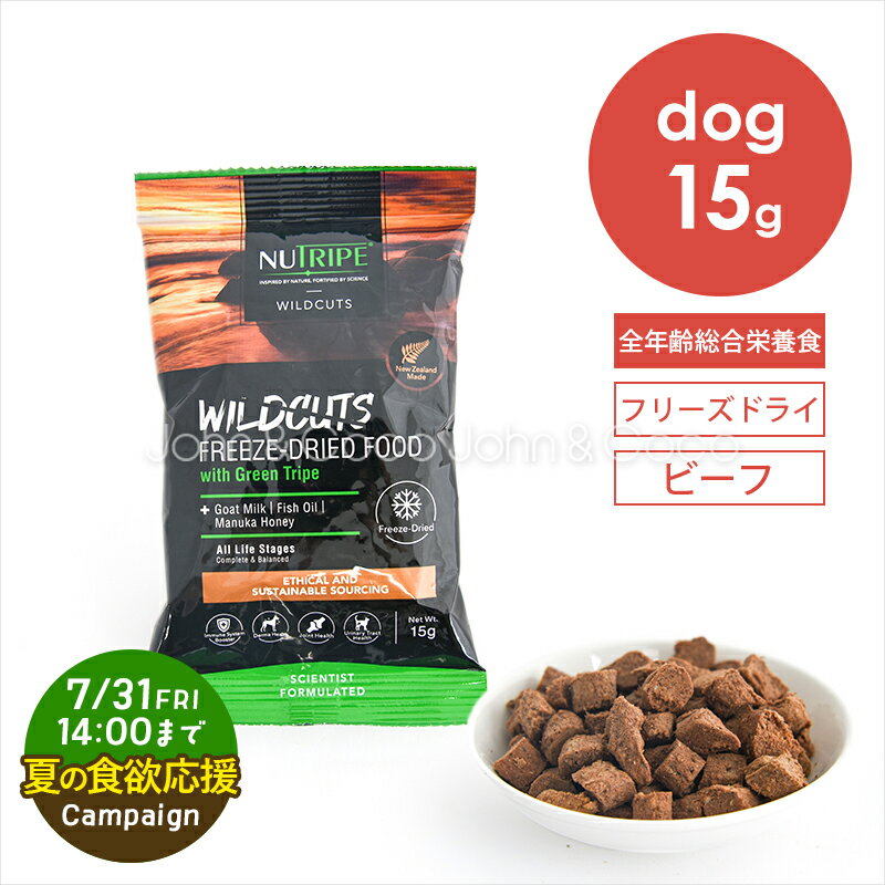ワイルドカット フリーズドライ ビーフwithグリーントライプ