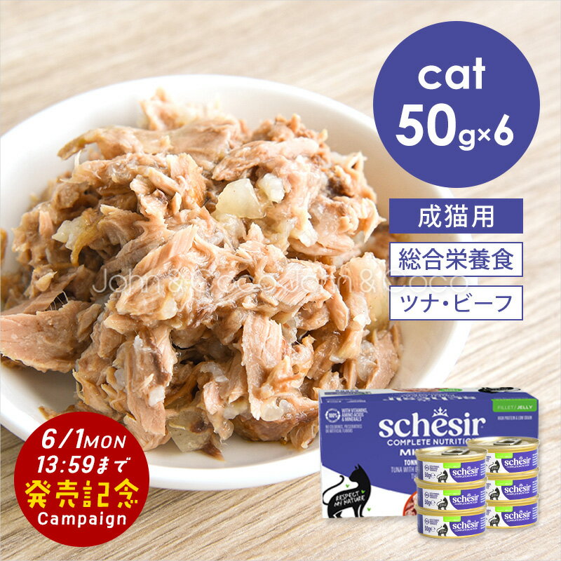 楽天市場】シシア ツナ＆ビーフ 50g×6缶 成猫用の通販