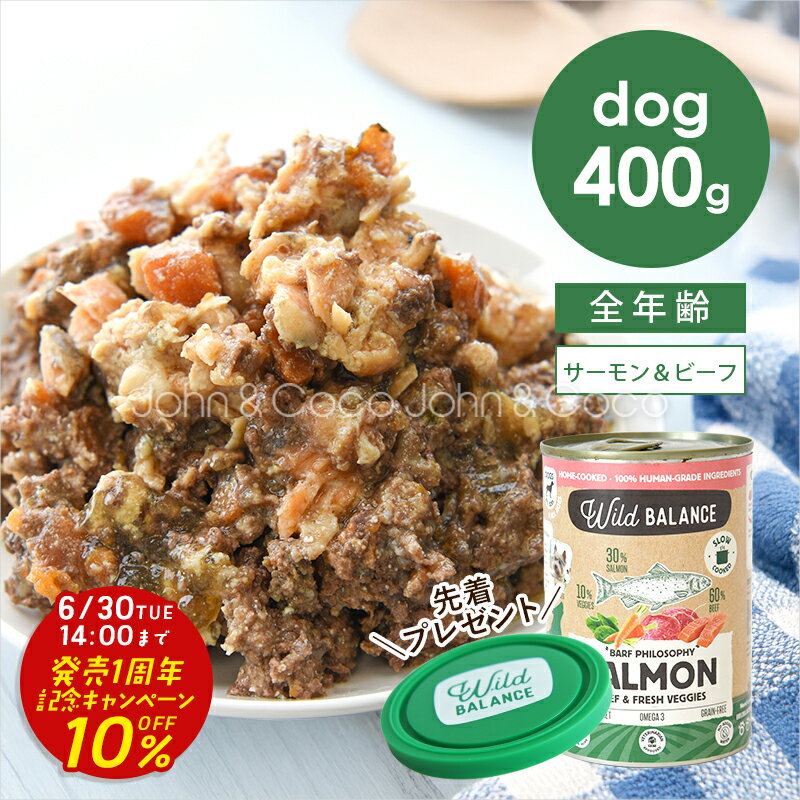 Rakuten - 「発売1周年記念10%オフ！6/30(火)14時迄」ワイルドバランス DOG BARFフィロソフィー缶 サーモン＆ビーフフード 400g 犬 生食 ウェットフード【公式販売店舗】