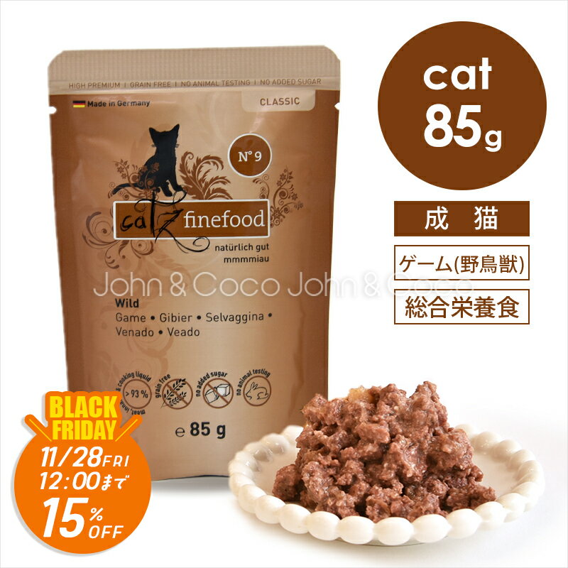 【ジョンココBlackFriday第二弾「11/21(金)12時〜11/28(金)12時」】キャッツファインフード No.9 ゲー..