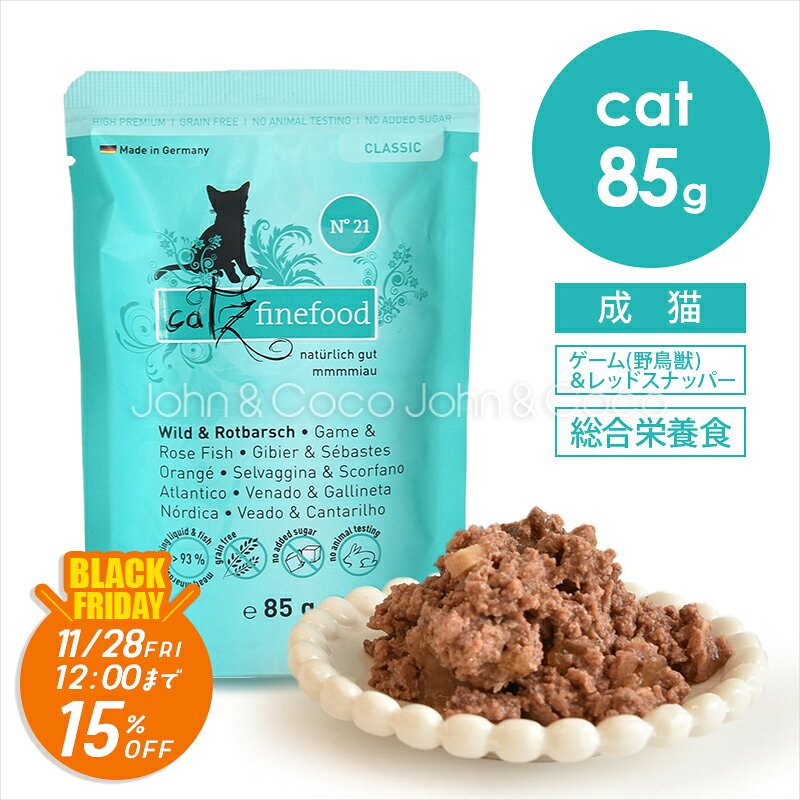 【ジョンココBlackFriday第二弾「11/21(金)12時〜11/28(金)12時」】キャッツファインフード No.21 ゲー..