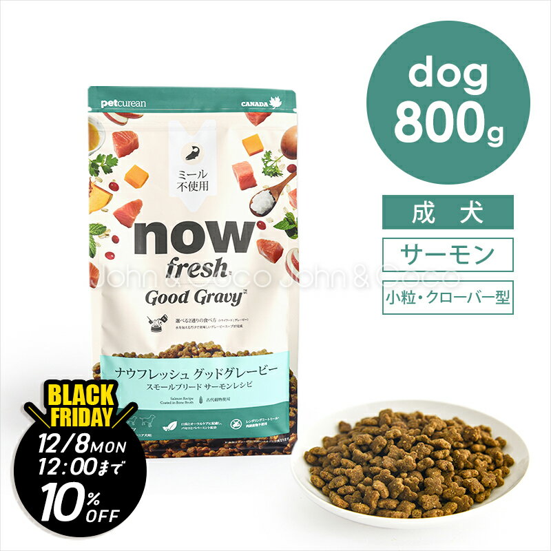 【ジョンココBlackFriday第二弾「11/21(金)12時〜12/8(月)12時」】ナウ フレッシュ（NOW FRESH） グッ..