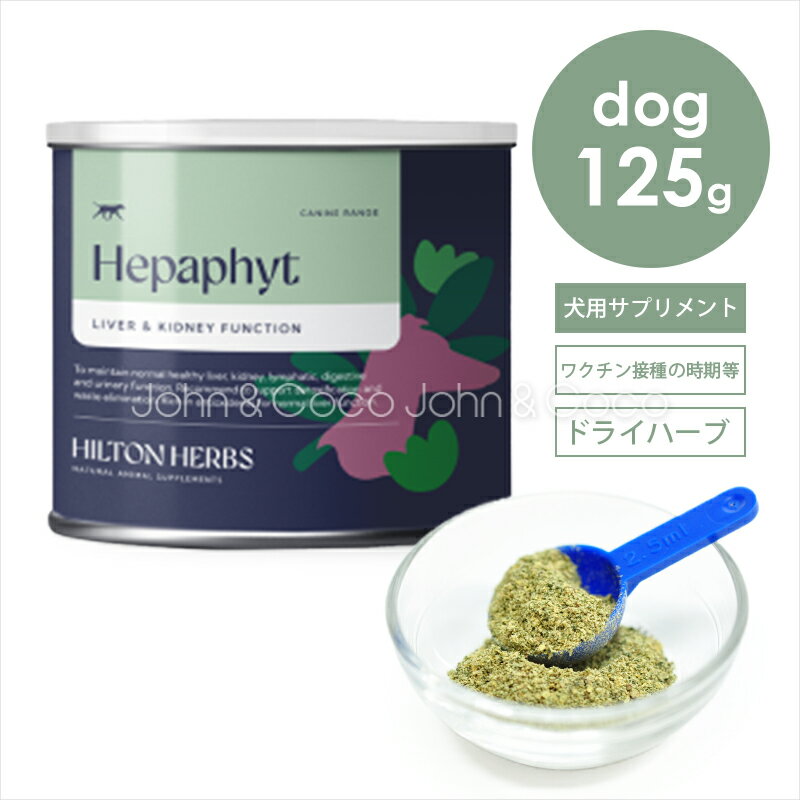 ヒルトンハーブ ヘパフィト forK9（フォーケーナイン） 125g 犬 サプリメント ドライハーブ 粉末 パウダー （旧名：デトックスサポート、ピュリファイ）