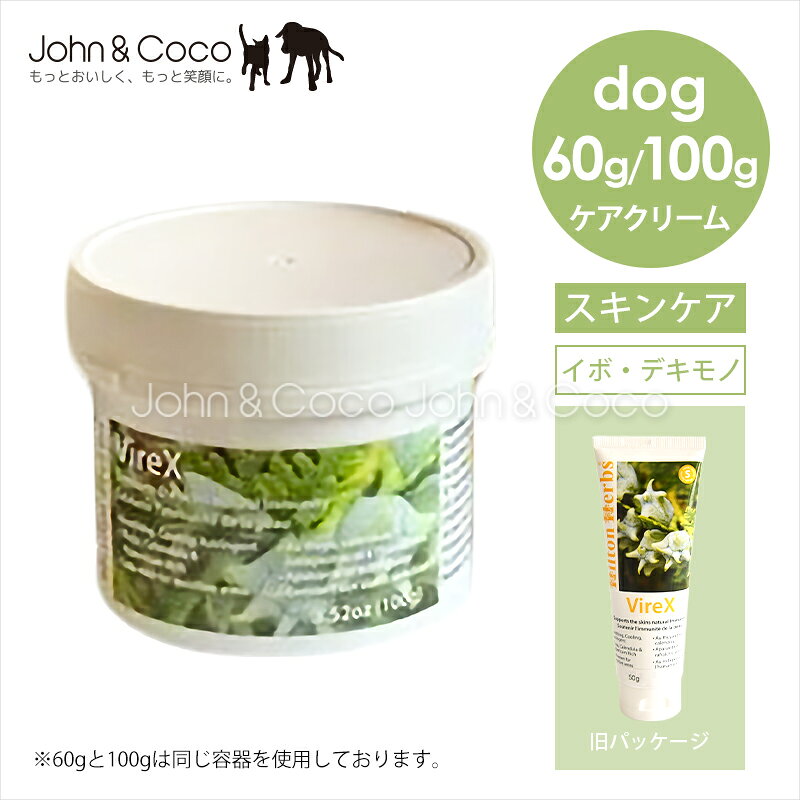 ヒルトンハーブ バイレックスクリーム 60g/100g 犬 スキンケア クリーム イボ タコ 肉腫 ハーブ ホメオパシー 皮膚トラブル ケアクリーム 旧名ディットンクリーム