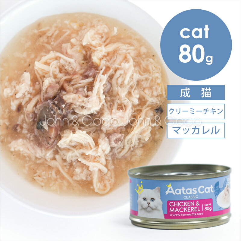 樂天商城 - アタス CAT クリーミー チキン＆マッカレル 80g 猫 ウェットフード 全年齢 水分補給 魚