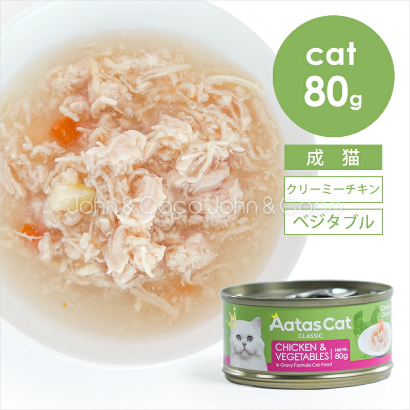 樂天商城 - アタス CAT クリーミー チキン＆ベジタブル 80g 猫 ウェットフード 全年齢 水分補給 野菜