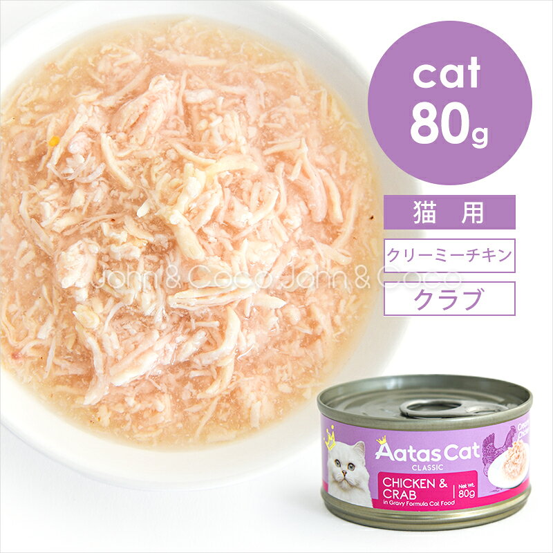 樂天商城 - アタス CAT クリーミー チキン＆クラブ 80g 猫 ウェットフード 全年齢 水分補給