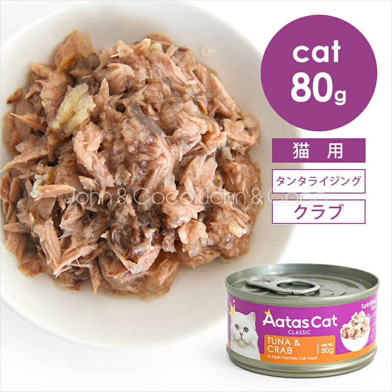 乐天商城 - アタス CAT タンタライジング ツナ＆クラブ 80g 猫 ウェットフード 全年齢 水分補給