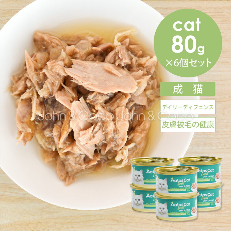 【冬の水分補給キャンペーン「2026/1/30(金)12時迄」】アタス デイリーディフェンス スキン&コート 80g×6個 猫 ウェットフード 全年齢 水分補給...