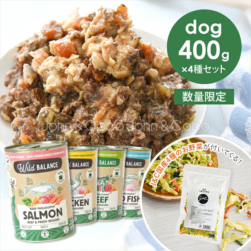 乐天商城 - 「発売1周年記念10%オフ！6/30(火)14時迄」J＆C ワイルドバランス 4種食べ比べセット「トッピング付き」 犬 生食 ウェットフード バーフ 無水調理 グレインフリー 手作り食
