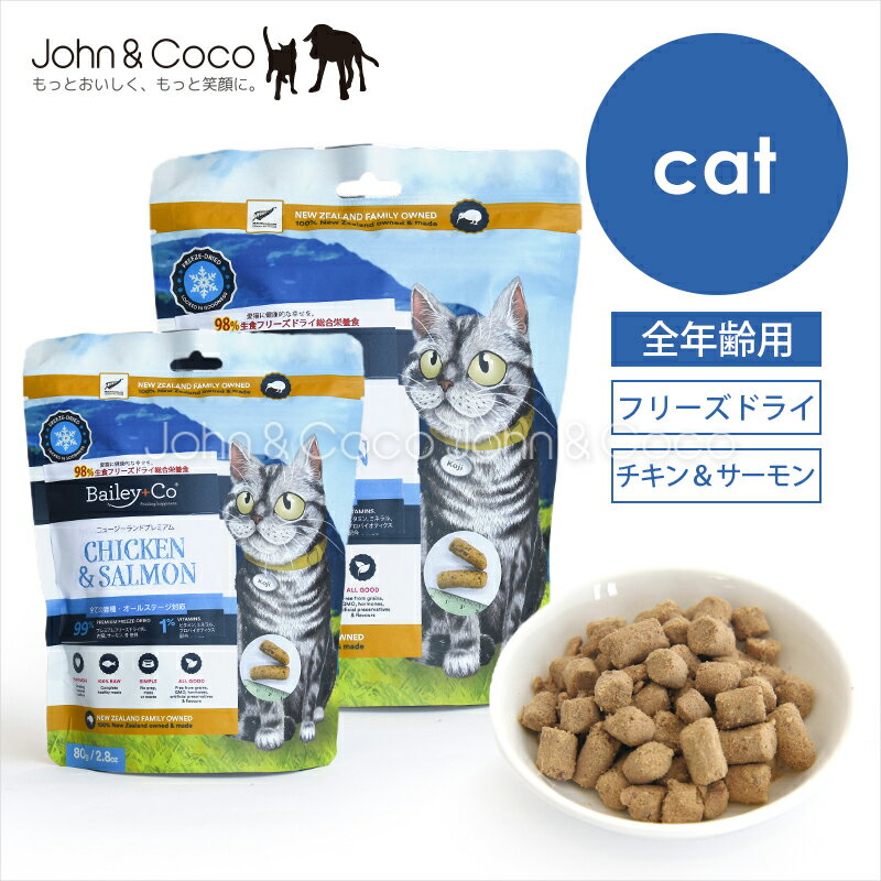 乐天商城 - ベイリーコー CAT フリーズドライ コンプリート チキン＆サーモン Bailey+Co 猫 キャットフード 総合栄養食 フリーズドライ グレインフリー ニュージーランド