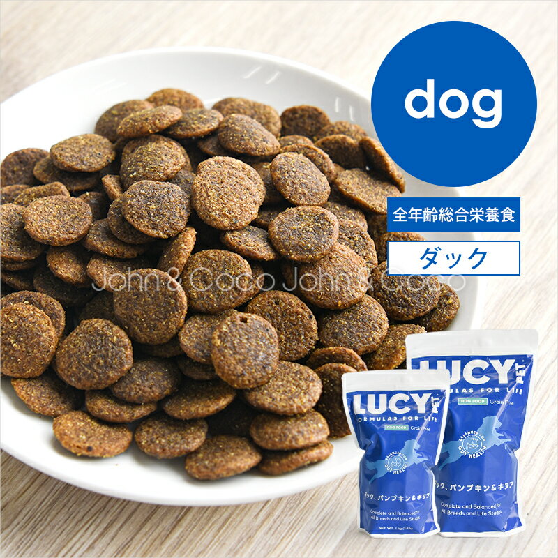 乐天商城 - 「一部サイズがお値段そのまま増量中！」ルーシーペット DOG ダック・パンプキン＆キヌア 犬 ドッグフード【ナチュラルバランスからのフードチェンジに】