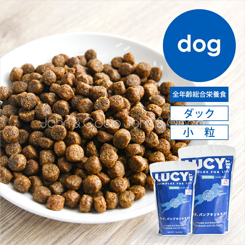 樂天商城 - ルーシーペット DOG ダック・パンプキン＆キヌア 小粒 犬 ドッグフード 小型犬【ナチュラルバランスからのフードチェンジに】