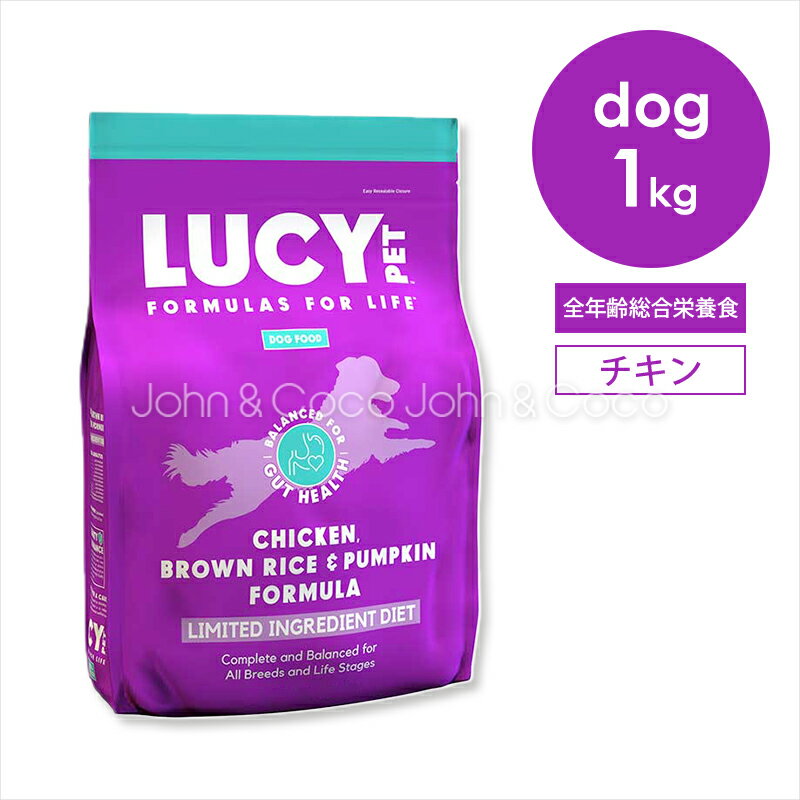 ルーシーペット DOG チキン・ブラウンライス＆パンプキン 1kg 犬 ドッグフード ドライフード プレバイオティクス 低アレルゲン