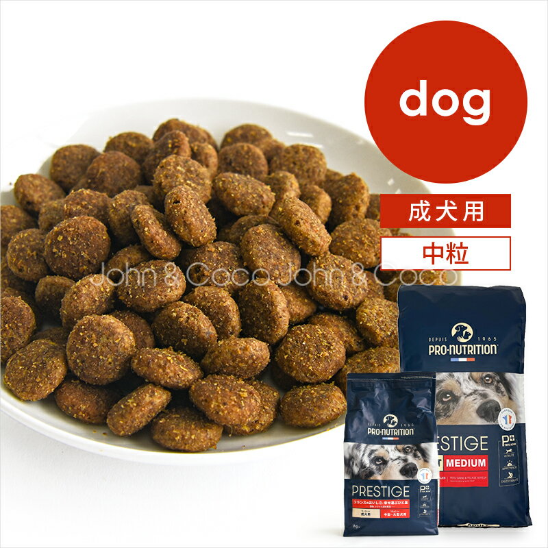 Other - プレスティージ DOG アダルト 中粒 犬 ドッグフード ドライフード 成犬 中大型犬