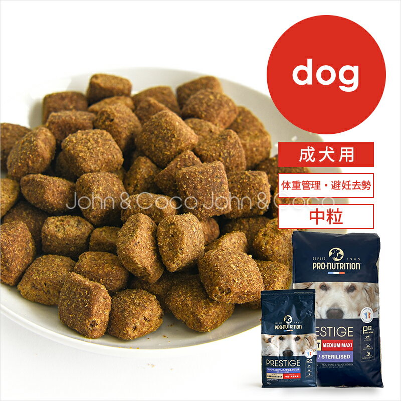 樂天商城 - プレスティージ DOG 体重管理・避妊去勢 中粒 犬 ドッグフード ドライフード 成犬 中大型犬