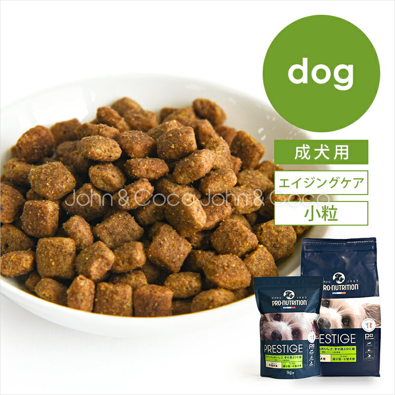樂天商城 - プレスティージ DOG エイジングケア 小粒 犬 ドッグフード ドライフード 成犬 シニア 小型犬