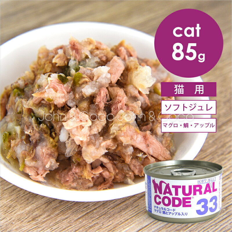 樂天商城 - ナチュラルコード CAT ソフトジュレ マグロ 鯛とアップル入り 85g 猫 キャットフード ウェットフード Natural Code