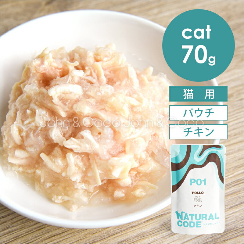 乐天商城 - ナチュラルコード CAT パウチタイプ チキン 70g 猫 キャットフード ウェットフード Natural Code