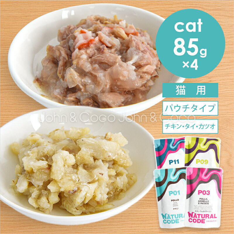 Rakuten - ナチュラルコード CAT パウチタイプ チキン・タイ・カツオ アソートセット 70g×4種 猫 キャットフード ウェットフード Natural Code