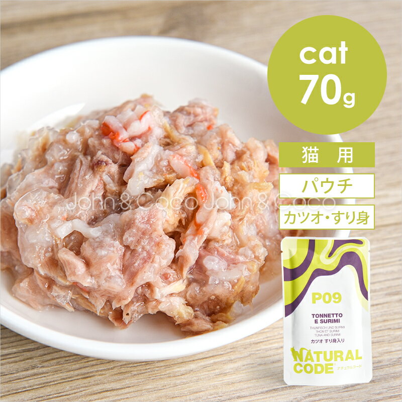 乐天商城 - ナチュラルコード CAT パウチタイプ カツオ すり身入り 70g 猫 キャットフード ウェットフード Natural Code